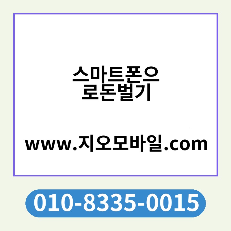 스마트폰으로돈벌기