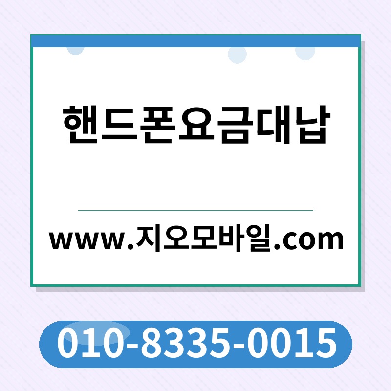 핸드폰요금대납