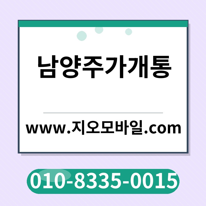 남양주가개통