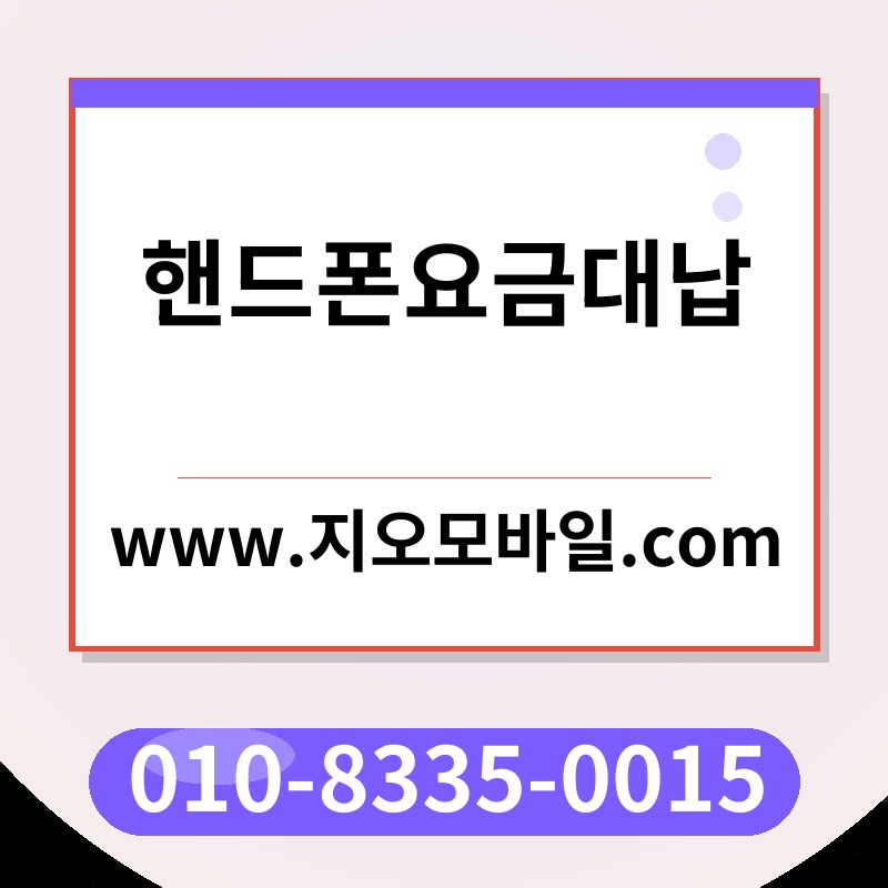 핸드폰요금대납